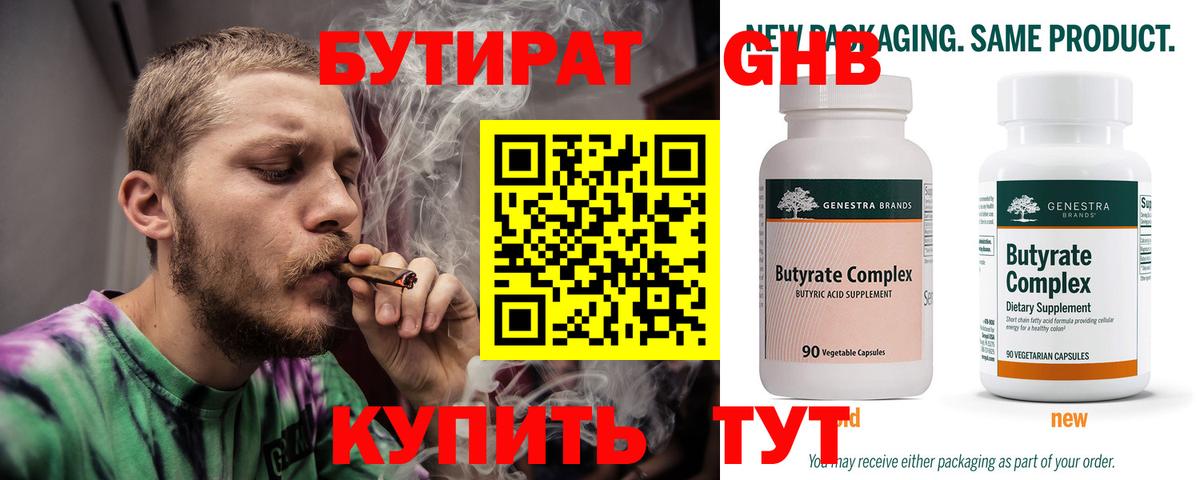 Бутират буратино Спасск-Дальний