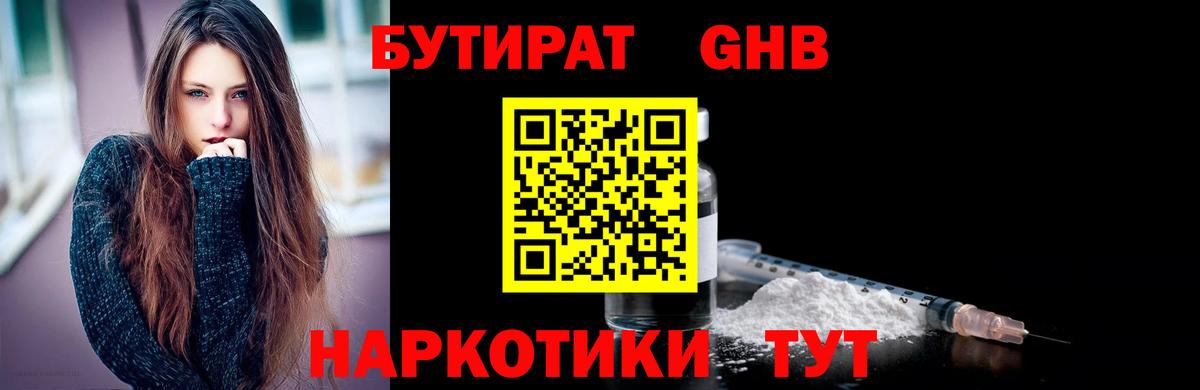 БУТИРАТ Butirat  БУТИРАТ  Спасск-Дальний  Вход с VPN 