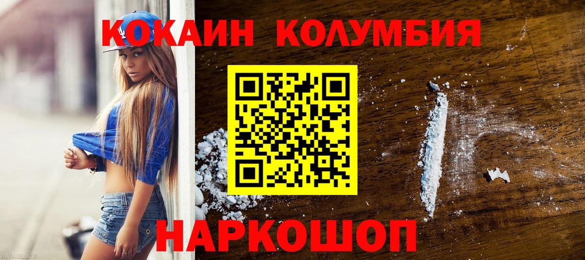 Кокаин 97% Спасск-Дальний