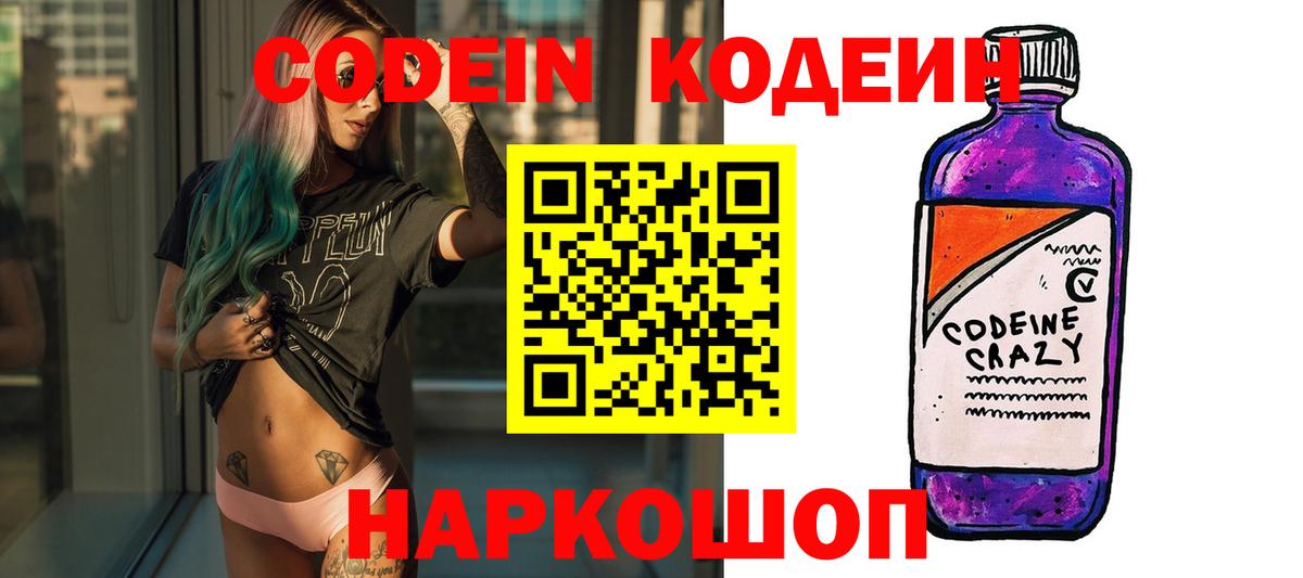 Codein Purple Drank  Codein Purple Drank  Спасск-Дальний  Вход с VPN 