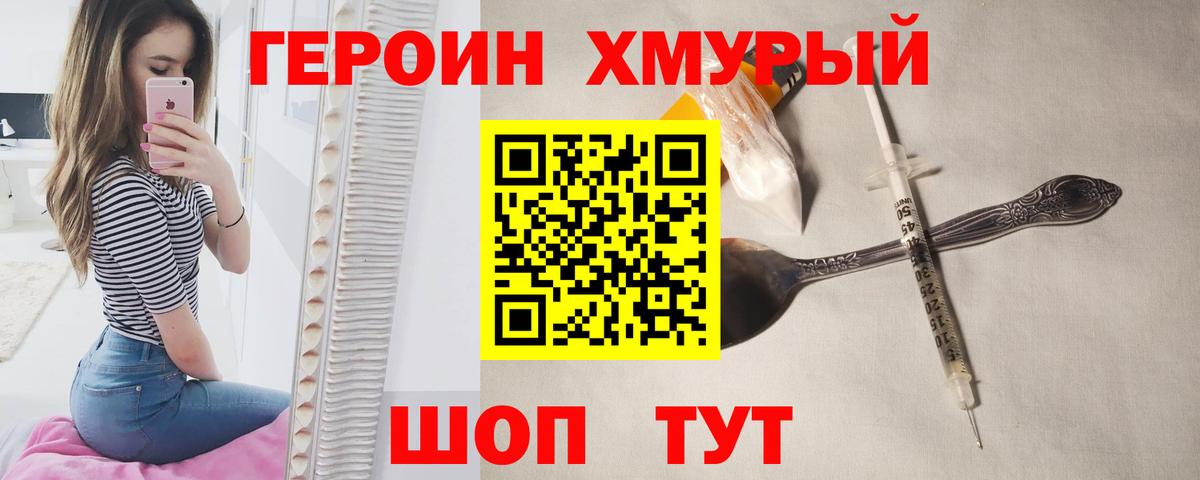ГЕРОИН афганец Спасск-Дальний