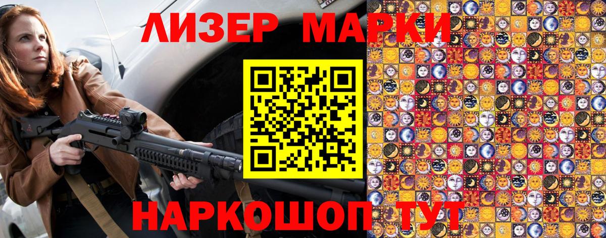 купить закладку  Наркотические марки 1,5мг  Вход с VPN  Спасск-Дальний 